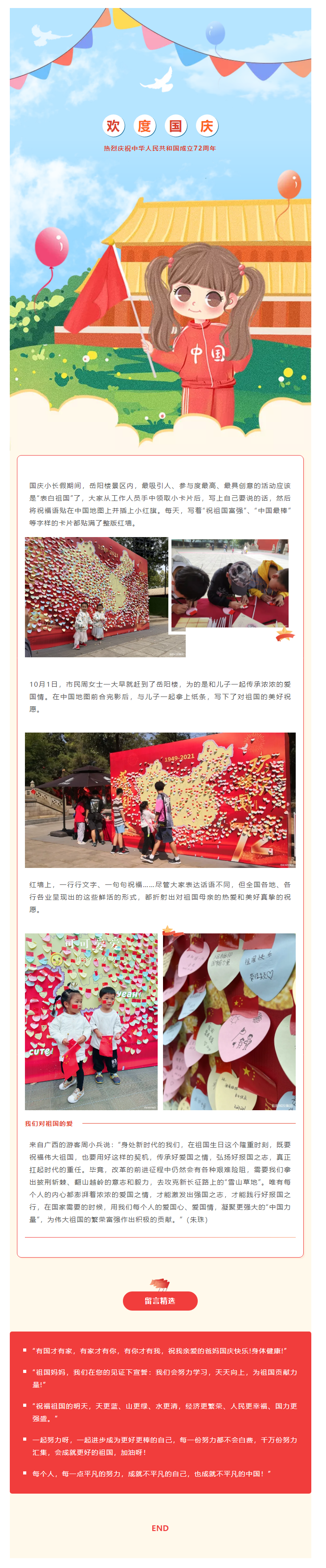 【文旅動(dòng)態(tài)】國(guó)慶長(zhǎng)假，岳陽(yáng)樓景區(qū)“表白祖國(guó)”掀熱潮，釋放新時(shí)代的愛(ài)國(guó)力量.png