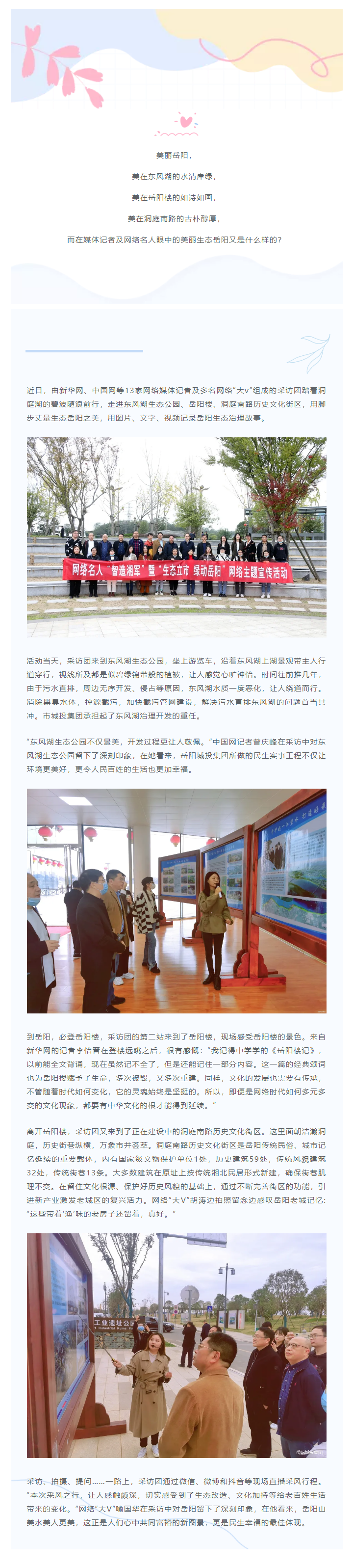 【文旅動(dòng)態(tài)】網(wǎng)絡(luò)名人團(tuán)探訪岳陽樓、洞庭湖歷史文化街區(qū)感受文化之美.png