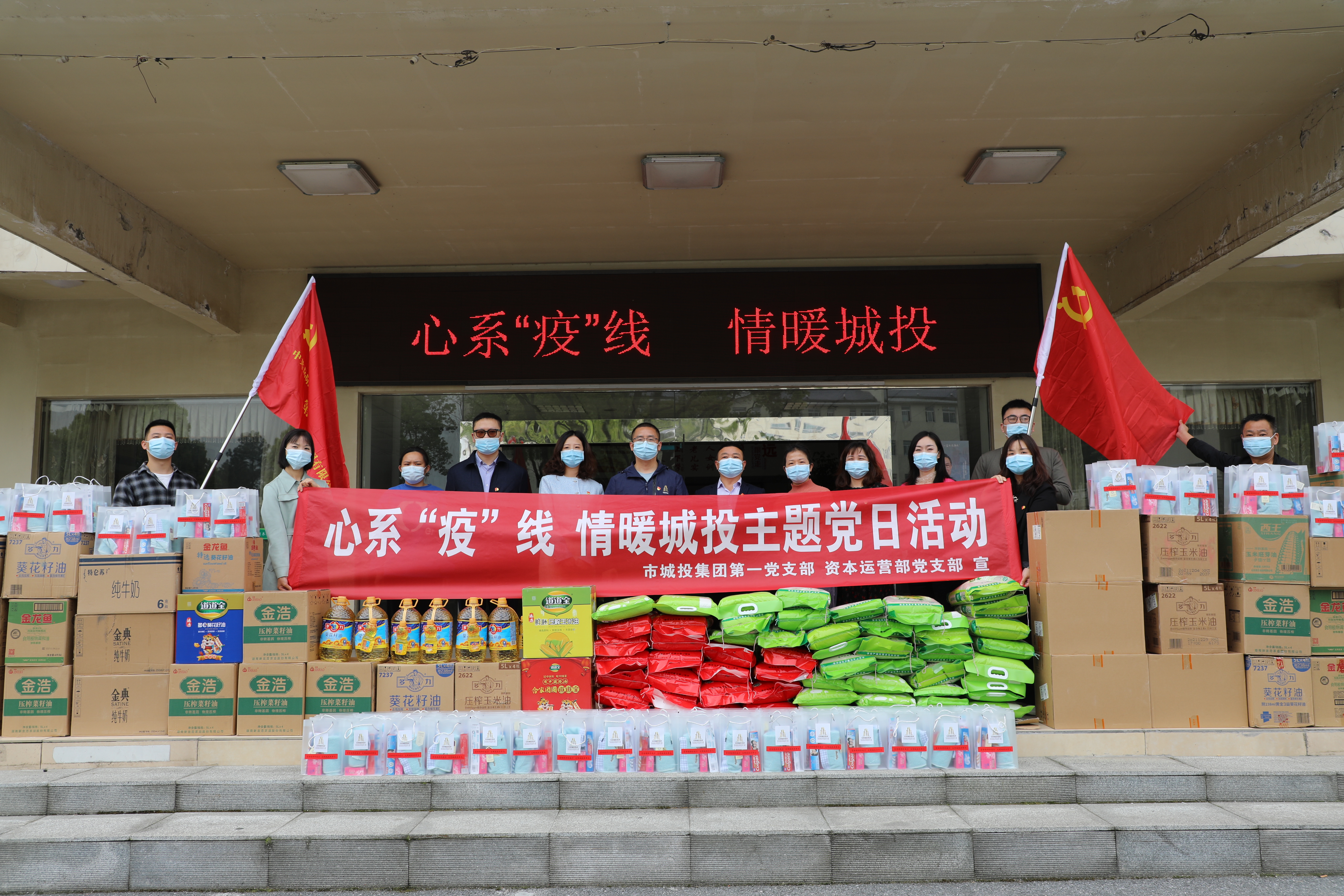 4月20日上午，市城投集團(tuán)第一黨支部和資本運(yùn)營(yíng)部黨支部聯(lián)合開展“心系‘疫’線，情暖城投”主題黨日活動(dòng).jpg