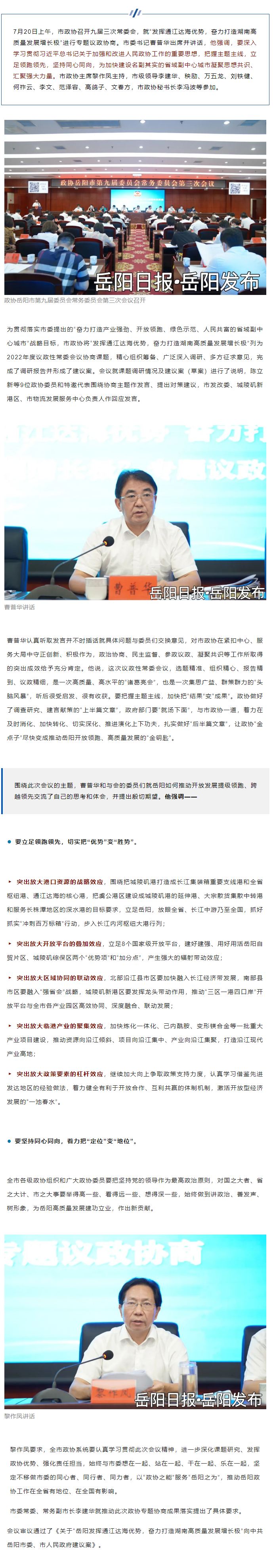 【重點關注】市委書記出席并講話，這場協(xié)商會干貨滿滿！.png