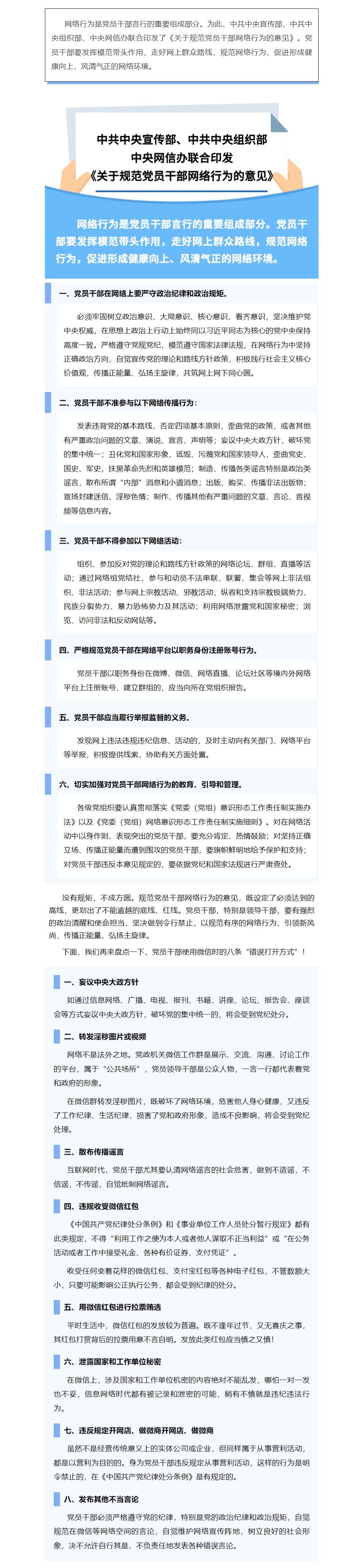 FireShot Capture 030 - 國家安全丨@黨員干部，這些網(wǎng)絡(luò)行為要規(guī)范！ - mp.weixin.qq.com.png