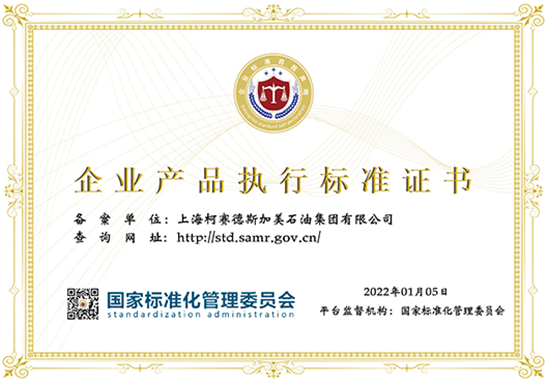 企業(yè)產品執(zhí)行標準證書